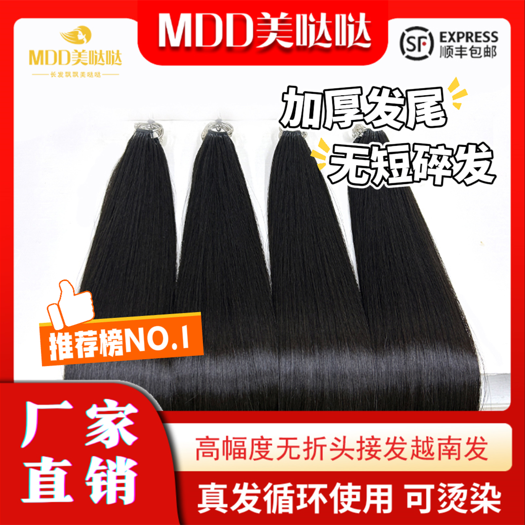 【发尾加厚】越南发无折头羽毛接发真人发丝可烫可染加发量假发