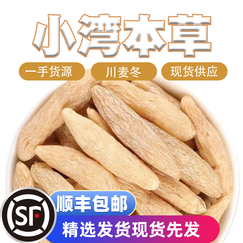 精選川麥冬中藥材搭配黃芪黨參