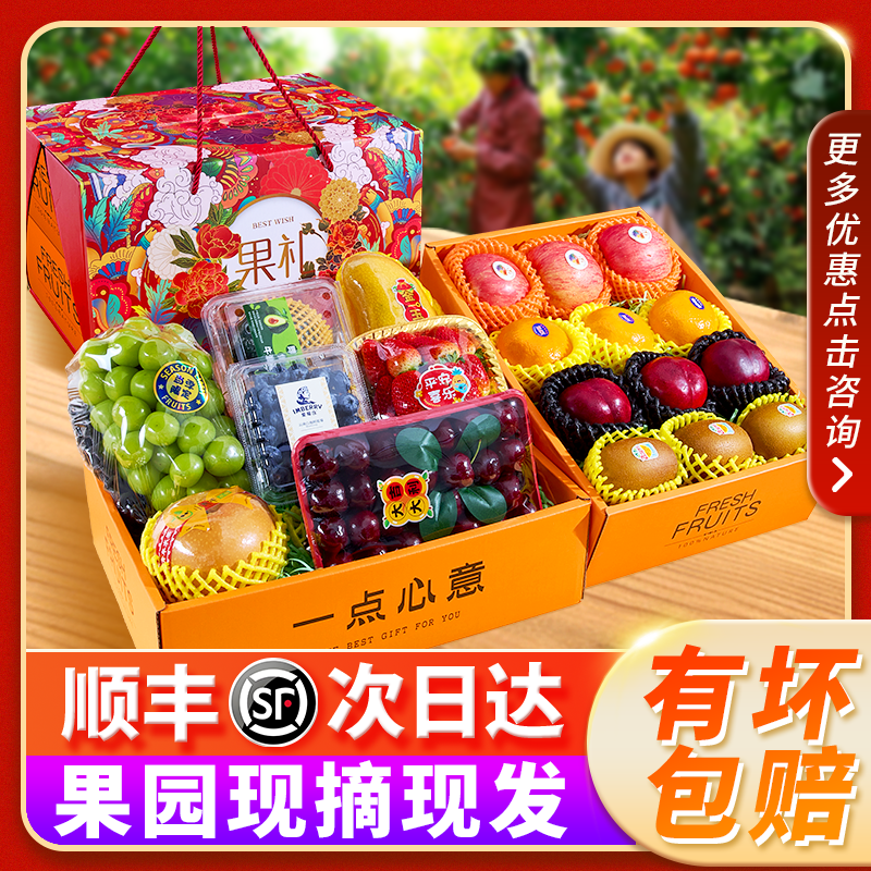 【水果搭配礼盒】新鲜混搭热销年货送礼春节企业团购精美混搭礼盒