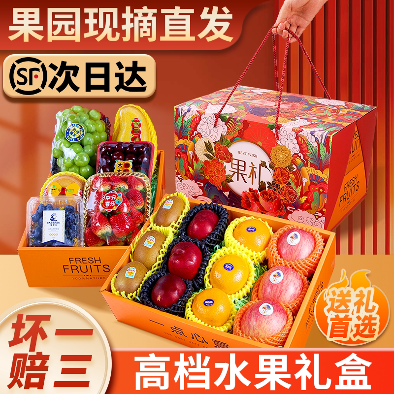 高档水果礼盒法式新鲜水果组合礼盒高端搭配过年混搭水果双层礼盒