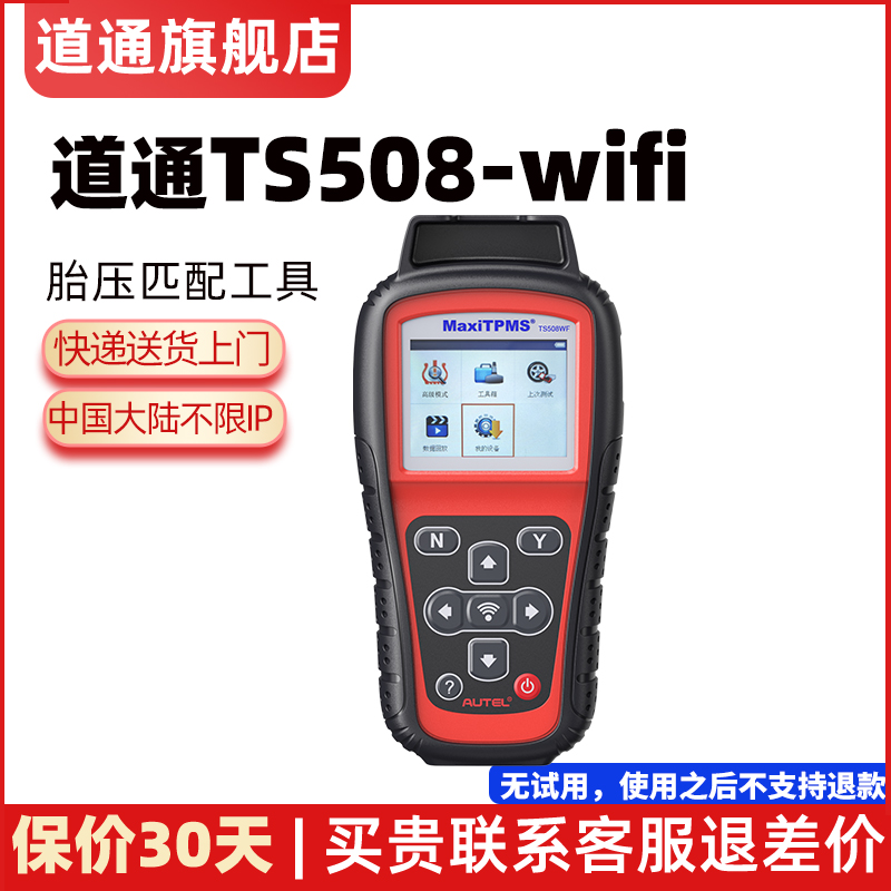 道通TS508WIFI胎压匹配仪感测器程式设计覆位胎压匹配轮胎仪线 线