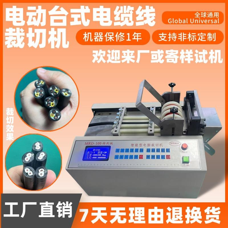 电动台式电缆线裁切机高精度漆包线切线机屏蔽线全自动送料横切机