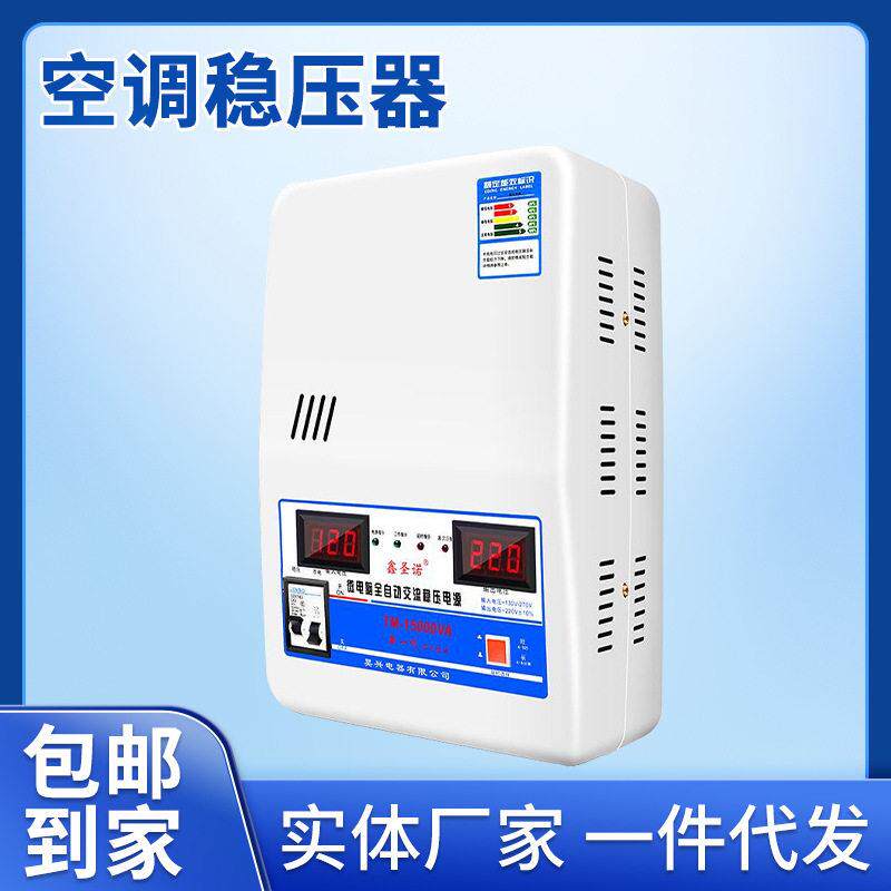 空调稳压器220V全自动家用调压器3000W低压15000W稳压器家用6800W