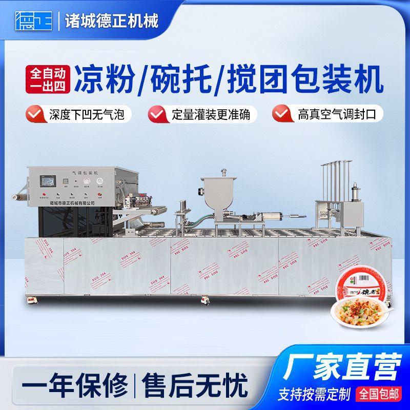 商用搅团定量灌装连续式封口机全自动一出四凉粉碗托气调包装机