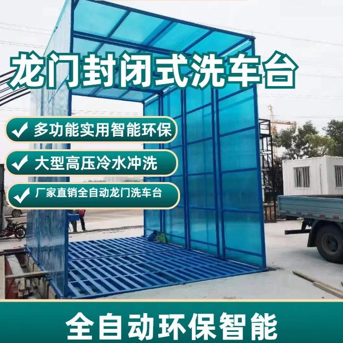 建筑工程洗轮机全自动工地冲洗平台洗车槽全封闭式免基础洗车机