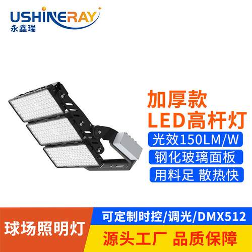 led杆灯600w750w户外机场广场码头模组大功率投光灯球场灯