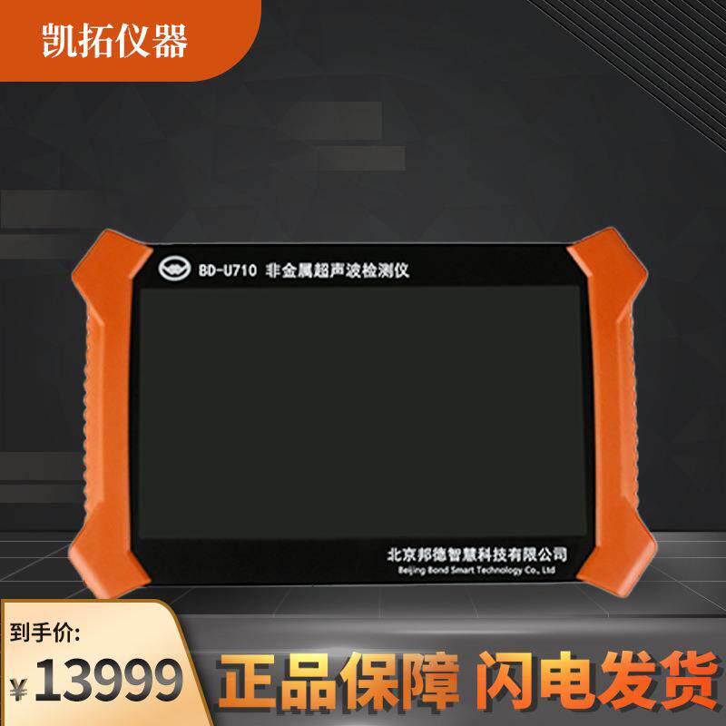 无损测量仪BD-U710非金属超声波检测仪便携式工程专业测量仪原厂