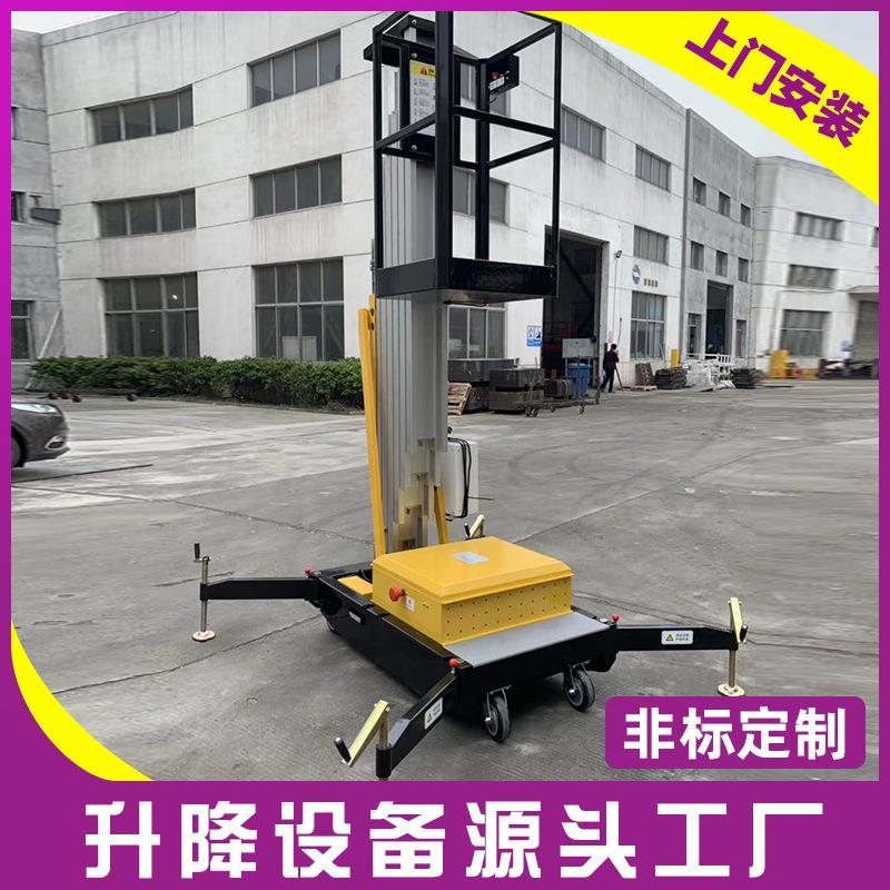 厂家桅柱式液压升降平台单桅铝合金升降机铝合金高空作业平台
