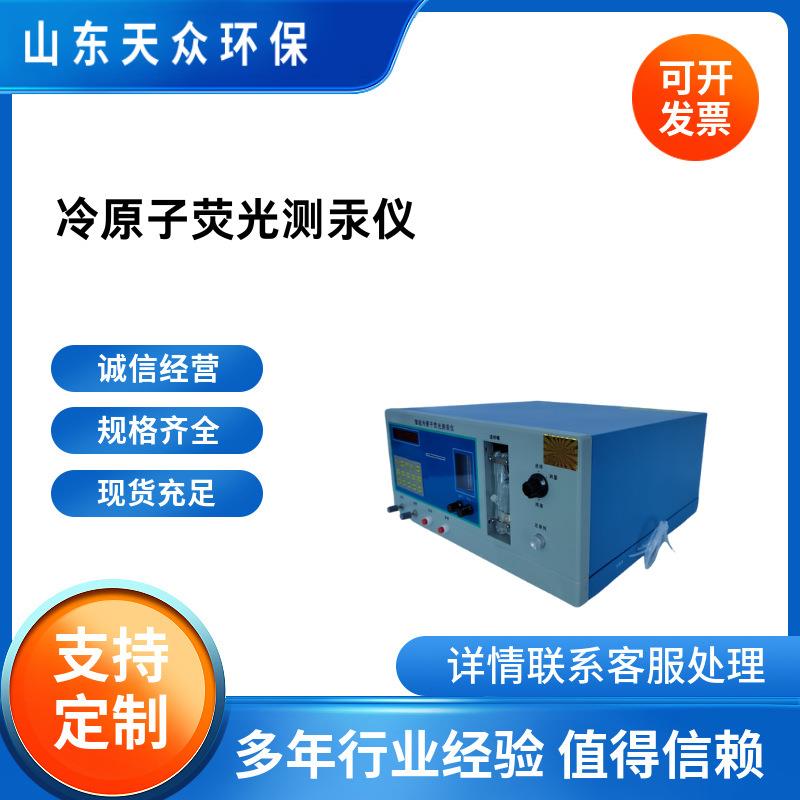 TZ-800G智能冷原子荧光测汞仪痕量及微痕量汞测定仪环境监测卫生