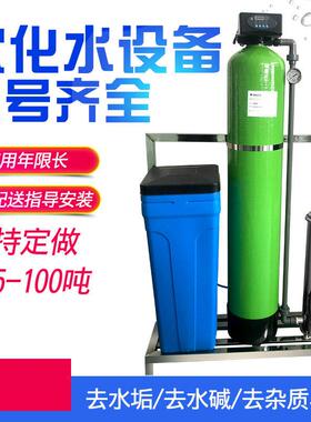 大中小型井水自来水去离子软化水处理设备工业锅炉用水除垢过滤器