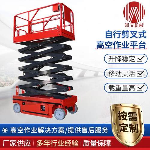 全自行移动剪叉式升降机移动剪叉高空作业平台全自行升降机