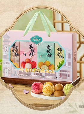 【新品上市】陶陶居岭南佳果礼盒荔枝酥凤梨酥糕点广州特产伴手礼