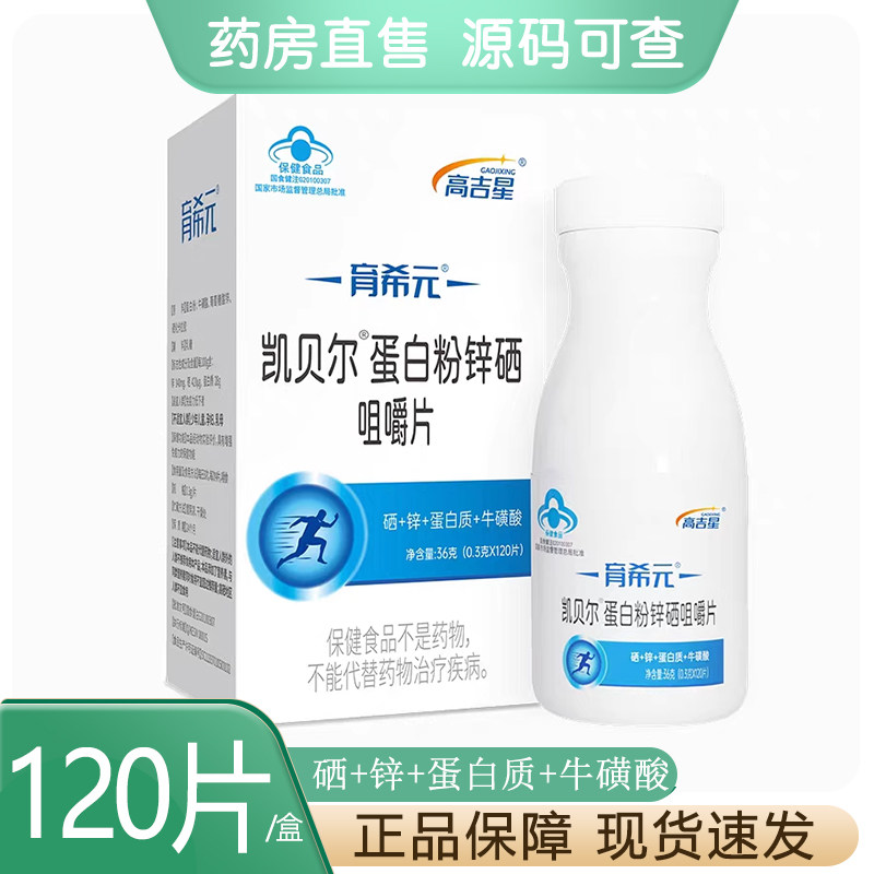 育希元蛋白粉锌硒咀嚼片男女备孕补少弱锌硒宝活力子质量精生提高