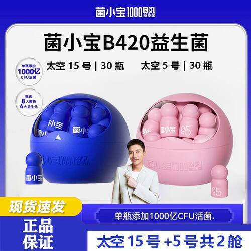 2舱菌小宝B420明星菌株C510添加单瓶1000亿活性活菌女性益生菌