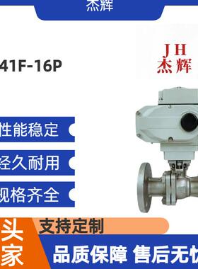 不锈钢CF8电动法兰球阀Q941F-16PQ941PPL-16P防爆切断调节DN50