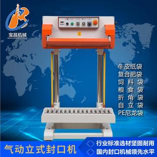 700A立式 气动瞬热连续封口机PE袋米粒塑料袋铝箔袋封口机