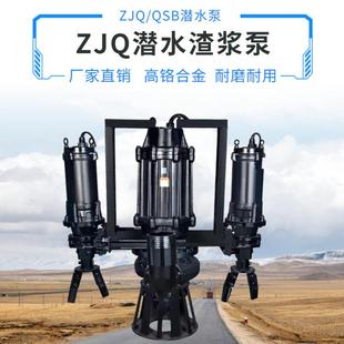 潜水渣浆泵 ZJQ搅拌抽砂泵高铬合金耐磨泥浆泵沙场抽沙大功率立式