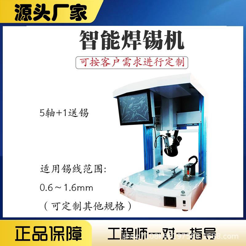 全自动焊锡机线材点焊LED焊线机PCB电路板单头双工位旋转自动