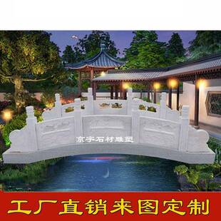 石雕小桥汉白玉石桥花岗岩石拱桥中式景观桥大理石围栏石雕石拱桥