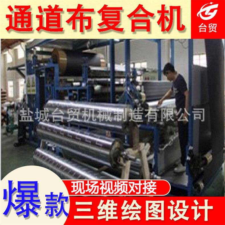 羽绒服充绒布复合机通道布充绒布花型涂胶复合机复条机