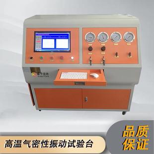 高温气密性振动试验台油管耐压试验台航天航空橡胶管爆破试验台