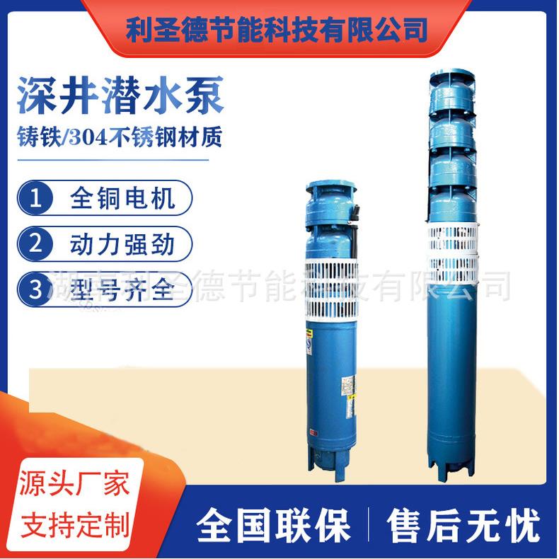 深井泵生产厂家直销潜水泵250QJ32-437/19(75kw)多级井用电动抽水