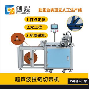 自动拉超声波链打点裁切机织带裁切设备尼龙带商标丝带机