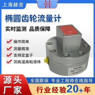 上海微小流量计高精度脉冲圆齿轮流量计水油不锈钢计量表航空