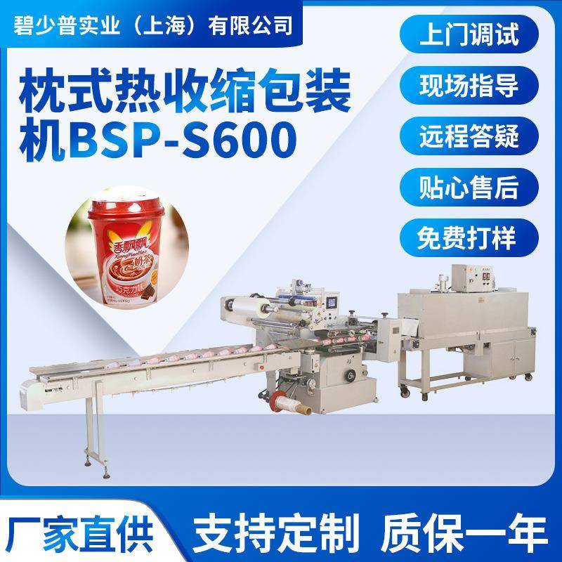 S600自动热收缩膜包装机餐具奶茶杯方便面碗手机电子产品盒箱子瓶