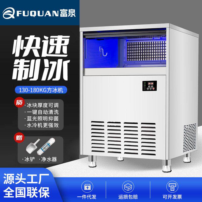 富泉水冷130/150/180KG制冰机商用大型奶茶店酒吧全自动方冰块机