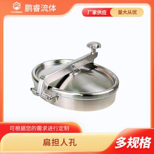 椭圆常压人孔304/316不锈钢卫生级扁担观察孔厂家