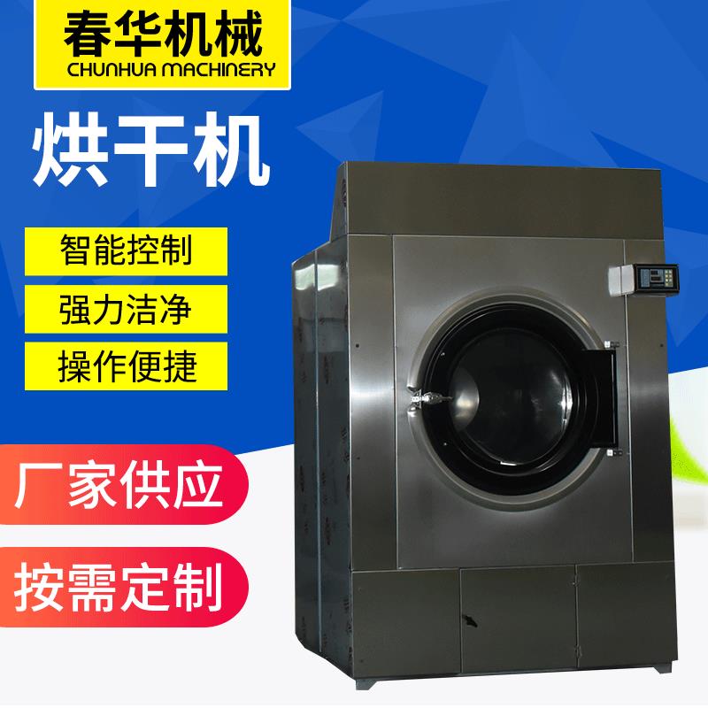 30/50kg工业单桶滚筒式干洗店烘干机酒店宾馆学校洗涤设备洗衣机