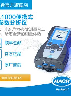 SL1000便携式多参数水质快速检测仪分析仪