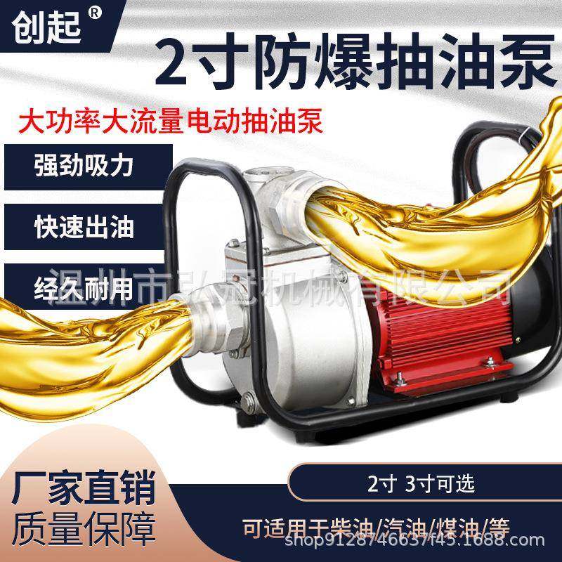 12V24V220V自吸防爆导油泵2寸寸大流量抽油泵卸油设备柴油汽油,搬运/仓储/物流设备,其他起重搬运设备,淘宝优惠券,粉丝福利购,淘宝优惠卷