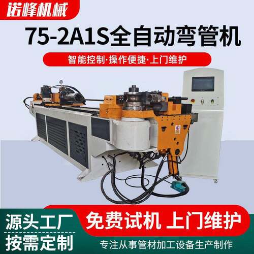 75-2A1S数控弯管机楼梯不锈钢扶手伺服弯曲设备型材折弯机成型机