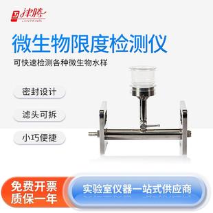 微生物限度检测仪不锈钢多个样品密封设计实验研究滤膜过滤