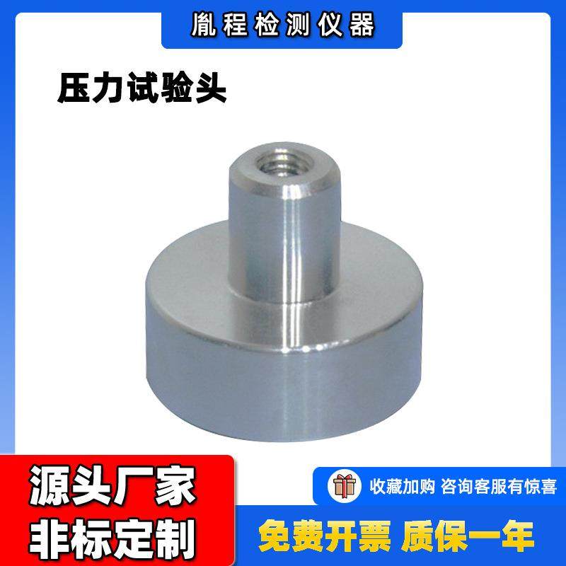 跨境厂家直销高材质标准压力头EN压力试验头ASTM压力头压盘