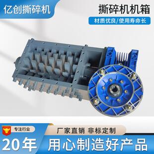 撕碎机机箱塑料薄膜垃圾轮胎金属废铁破碎机单双轴小型撕碎机机箱