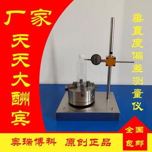 垂直度偏差测量仪垂直度偏差测定仪垂直度测量仪垂直度偏差仪