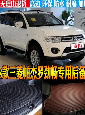 13/14/15/16-18款三菱Pajero劲畅专用防水尾箱后备箱垫子改装配件