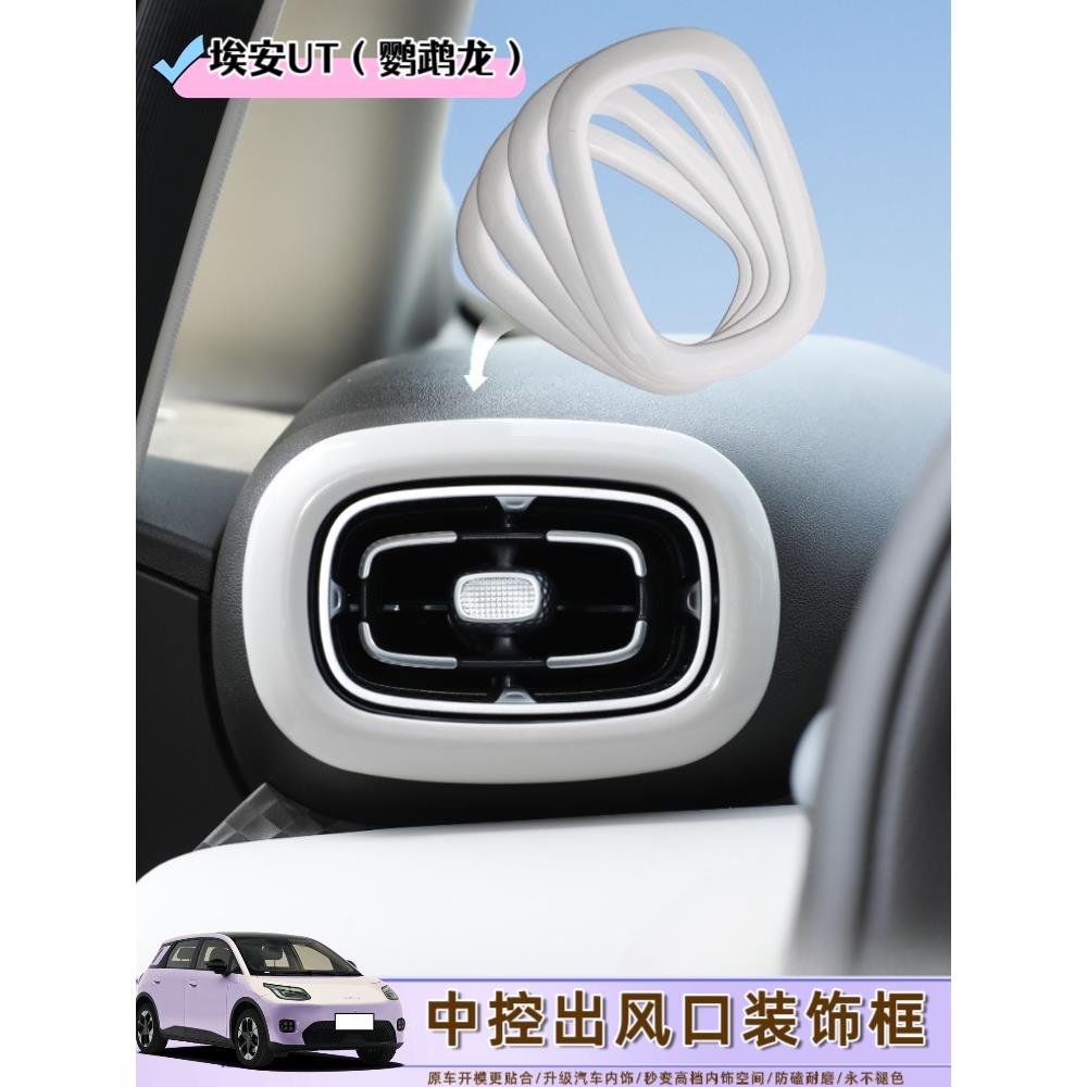 亚洲中央空调出风口装饰框架空调外部室内鹦鹉龙改装用品装饰配件