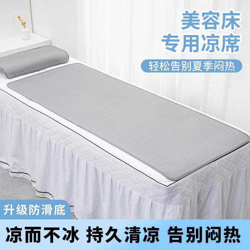 夏季美容床凉席美容院专用冰丝凉垫足疗按摩美体中医理疗夏季床单