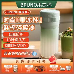 多功能便携迷你家用户外旅行果汁机可碎冰 BRUNO博鲁诺榨汁杯新款