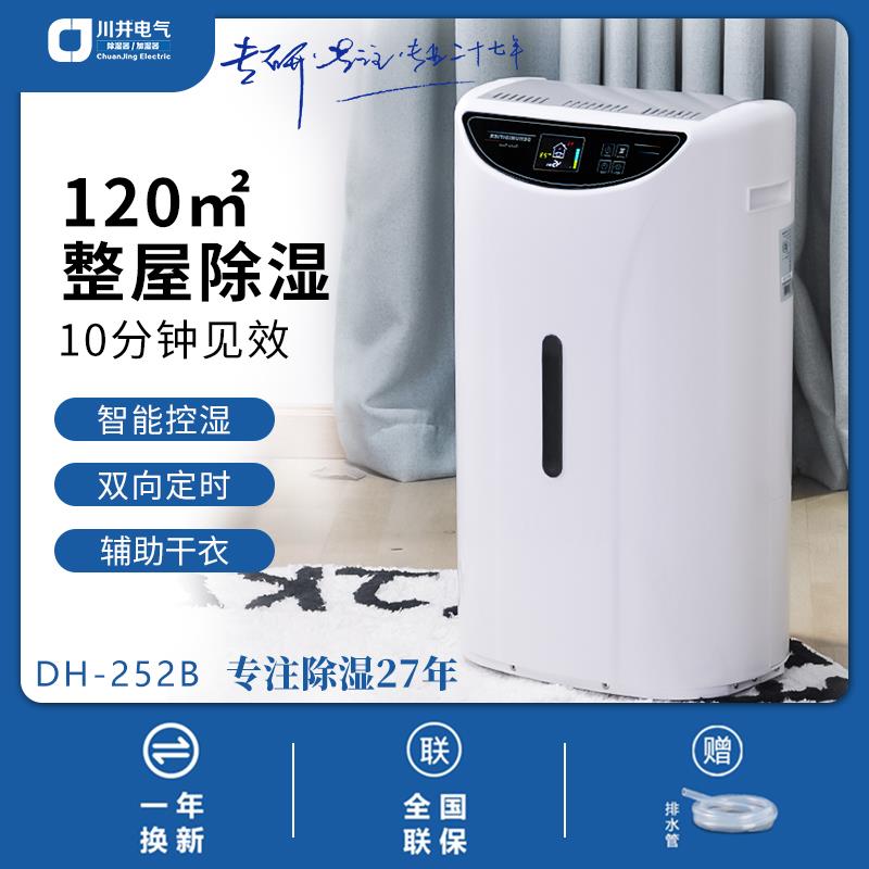 川井除湿机家用干 干燥防潮吸湿除湿器卧室客厅烘衣机除潮盒DH-25