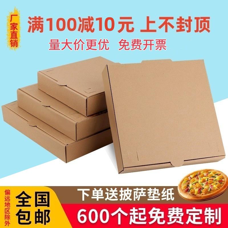 定做 6 7 8 9 10 12寸披萨盒一次性空白通用外卖打包飞机盒厚瓦楞