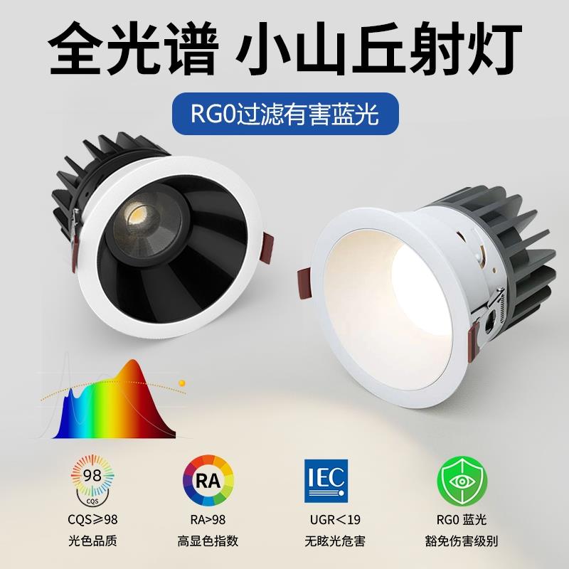 75-95钻孔led客新款厅家用嵌入式cob深防眩射灯筒灯无主灯山丘