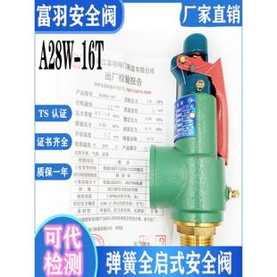 A28H DN15 安全阀 16弹簧式 16T 浙江富羽A28W