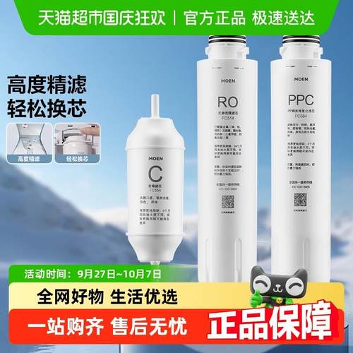 摩恩台式净水器家用直饮即热式反渗透饮水机WD3120滤芯FC584FC514