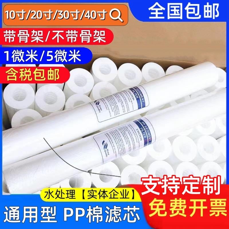 10寸20寸30寸40寸PP棉滤芯净水前置精密保安过滤器通用熔喷15微米