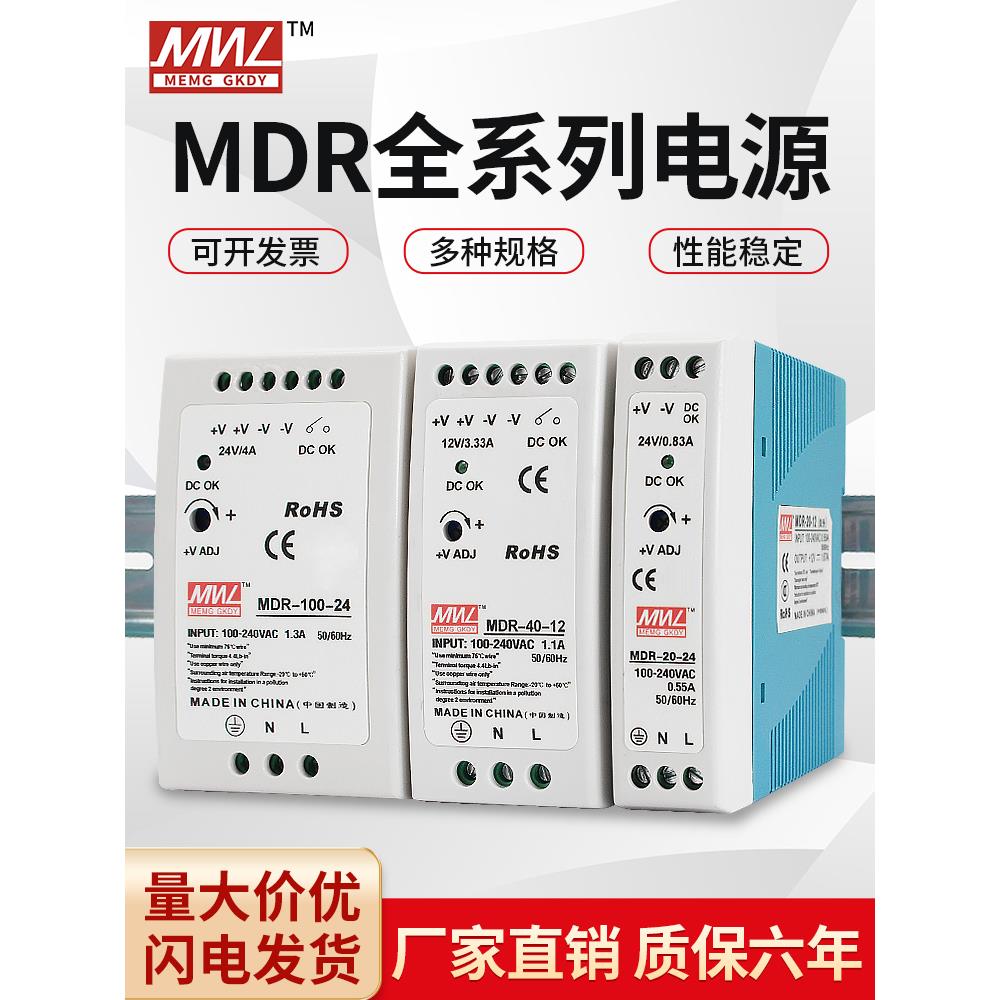 MDR-40W100W导轨式60W开关电源5V 12V5A 24V1.5A小体积直流变压器